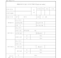 개별공시지가 없는 토지가격평가서 (감정기관의뢰분)